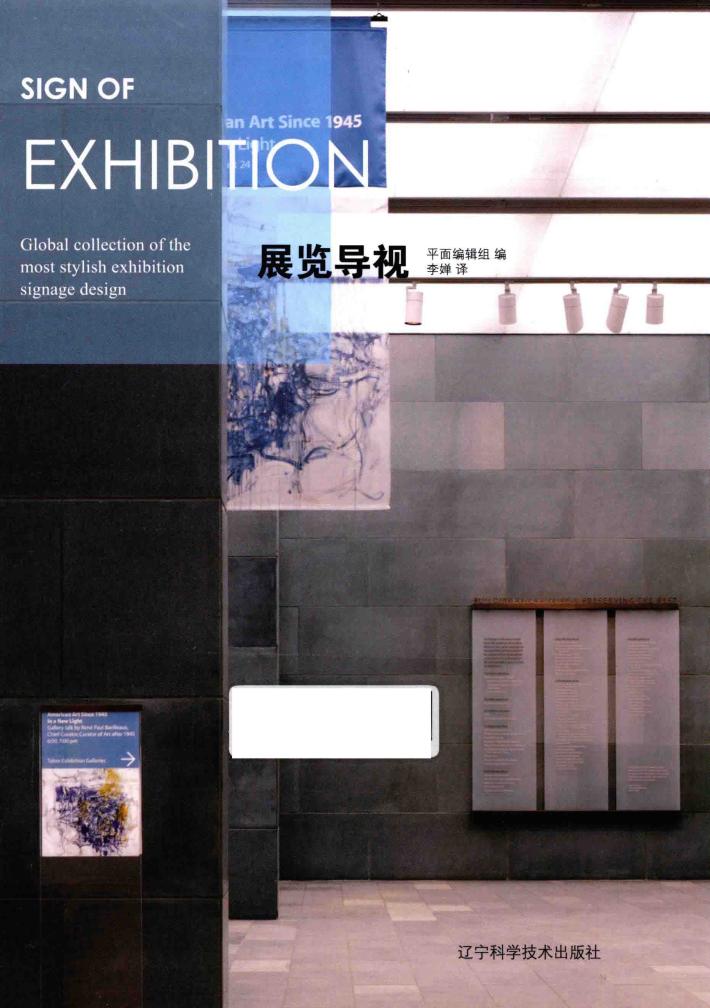 展览导视 封面