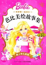 踏上快乐旅程 封面