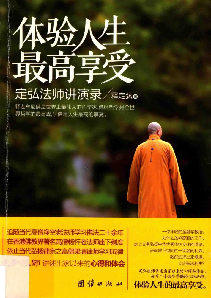 体验人生最高享受 封面