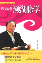 轻松学频湖脉学 封面