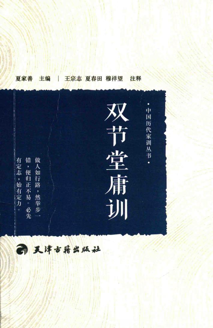 双节堂庸训 封面