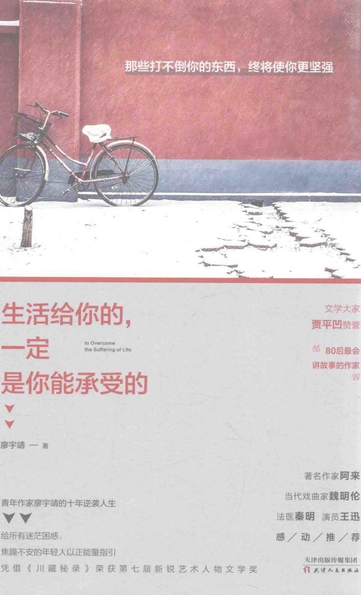 生活给你的，一定是你能承受的 封面
