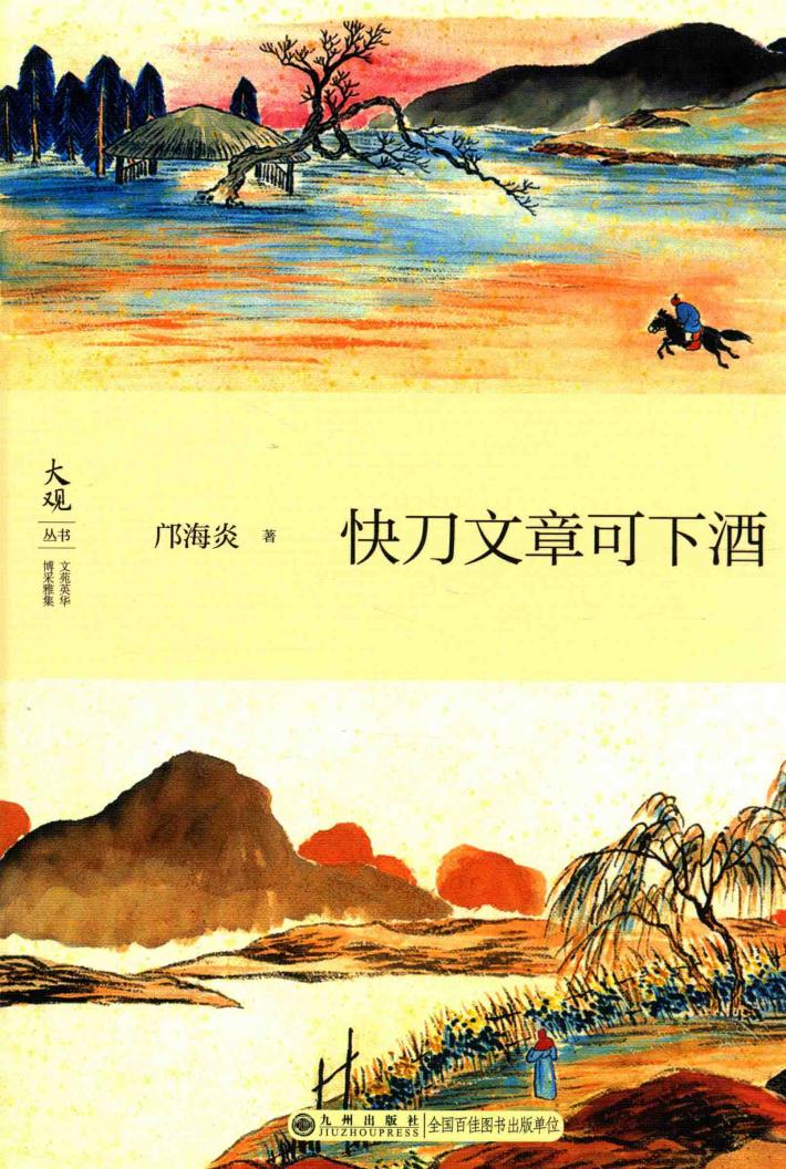 快刀文章可下酒 封面