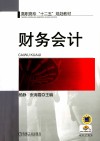 财务会计 封面