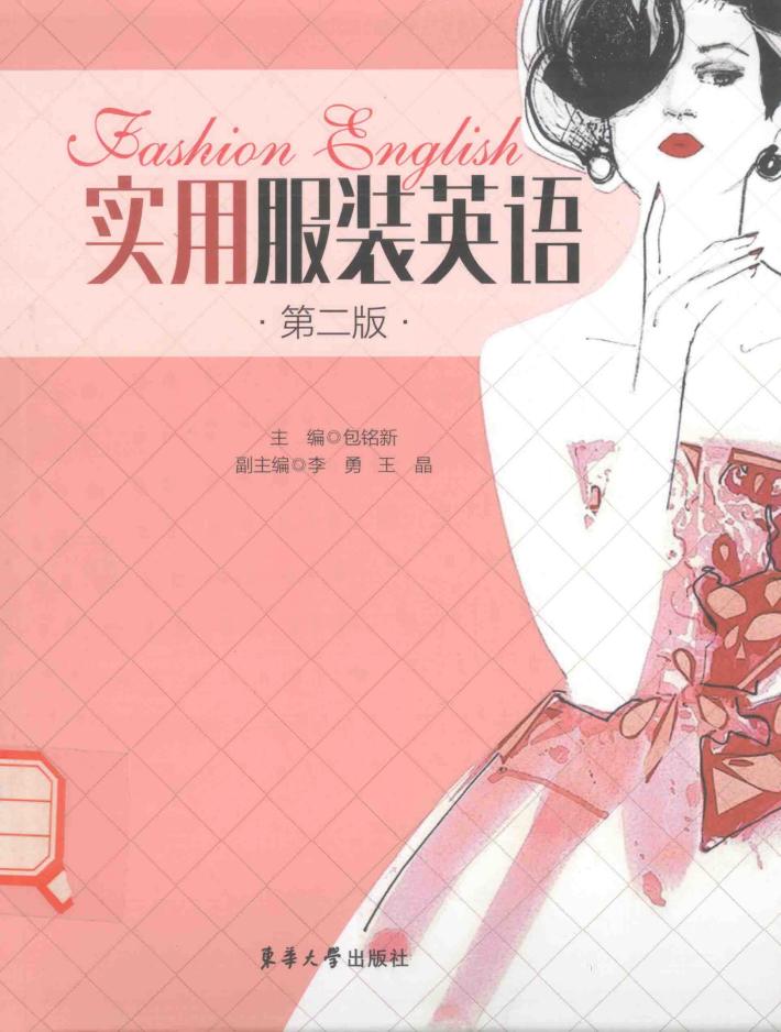 实用服装英语 封面