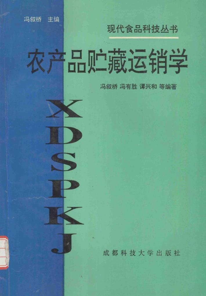 农产品贮藏运销学 封面