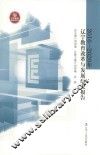2016-2020年辽宁教育改革与发展研究报告 封面