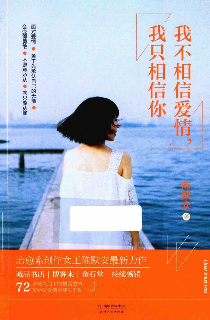 我不相信爱情，我只相信你 封面