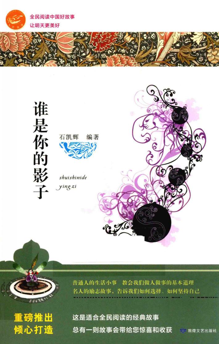 谁是你的影子 封面