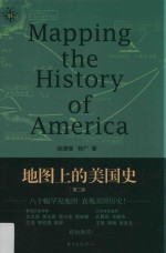 地图上的美国史  第2版 封面