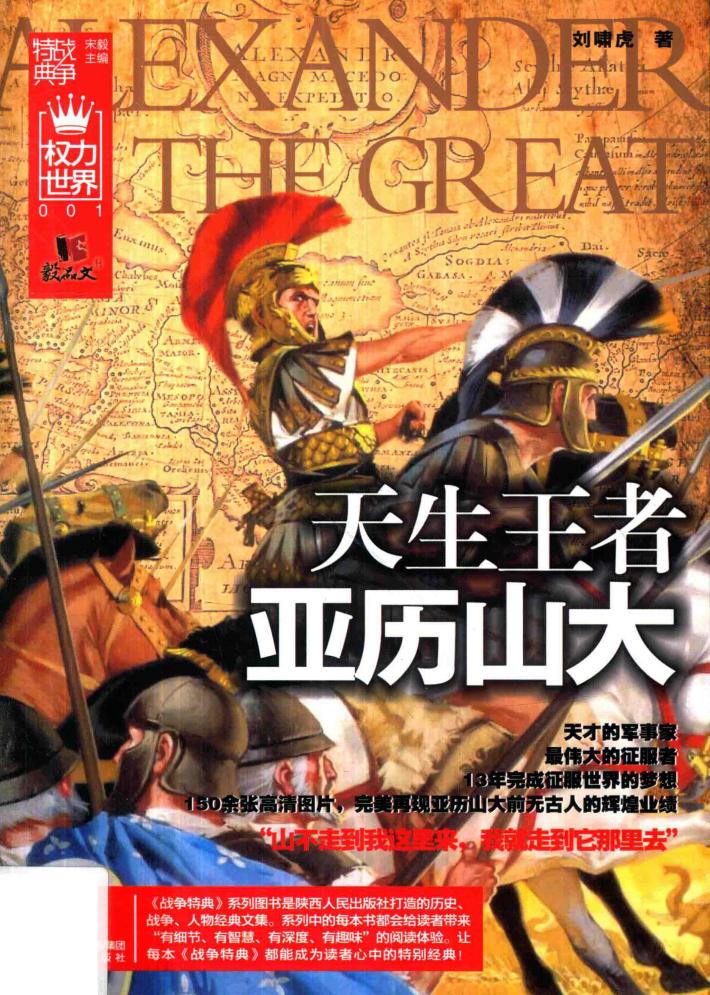 天生王者亚历山大 封面