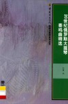20世纪俄罗斯大提琴奏鸣曲精选 封面