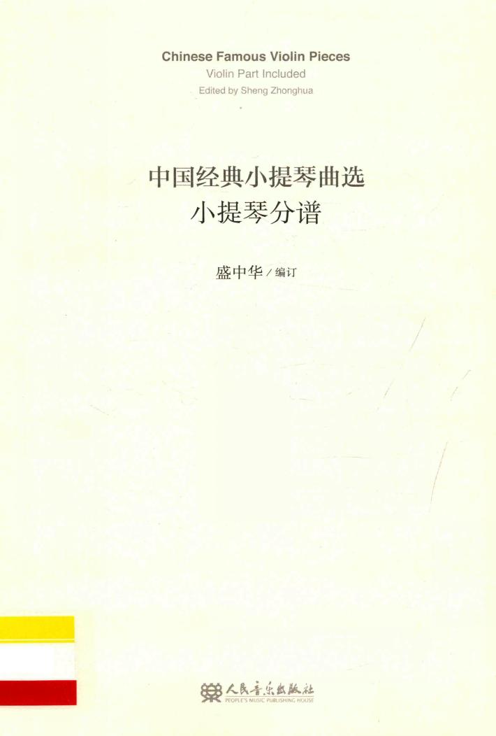 中国经典小提琴曲选  小提琴分谱 封面
