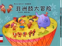 和NOLA&amp;VIJIA一起敲敲鼓  非洲鼓大冒险 封面