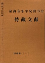 手稿  靖西  田野对歌 封面