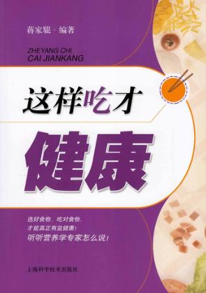 这样吃才健康 封面