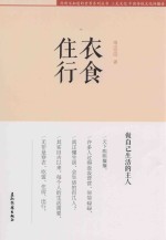 衣食住行 封面