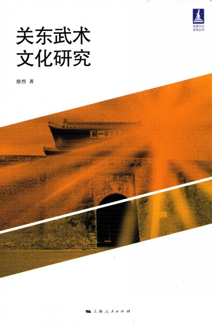 关东武术文化研究 封面