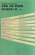 我们都是食人族 封面