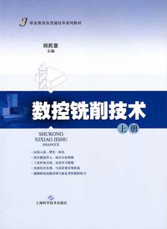 数控铣削技术  上 封面
