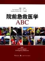 院前急救医学ABC 封面