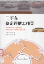 二手车鉴定评估工作页 封面