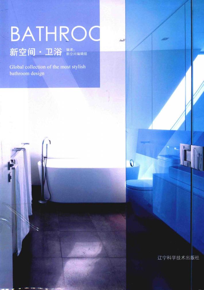 新空间  卫浴 封面