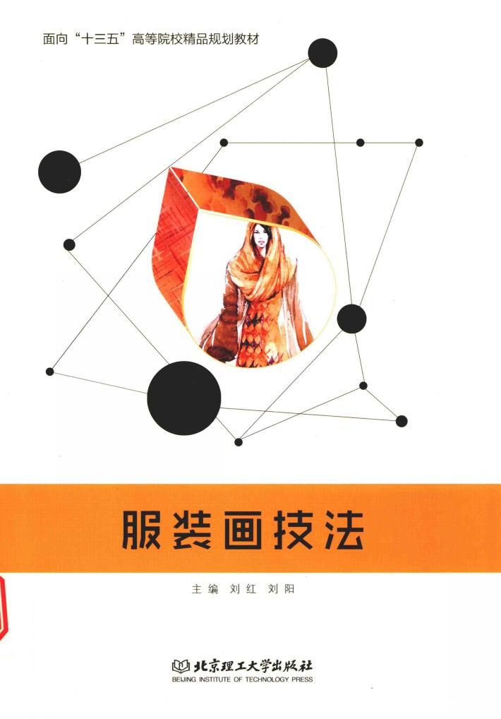 服装画技法 封面