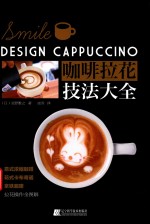 咖啡拉花技法大全 封面