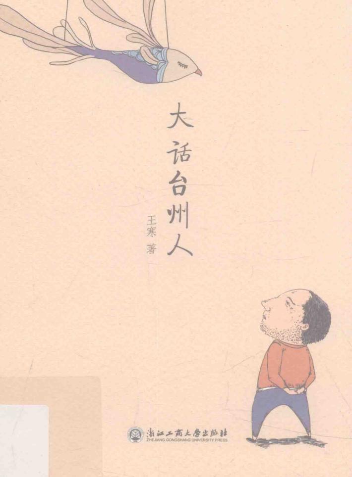 大话台州人 封面