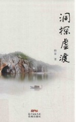 洞探虚渡 封面