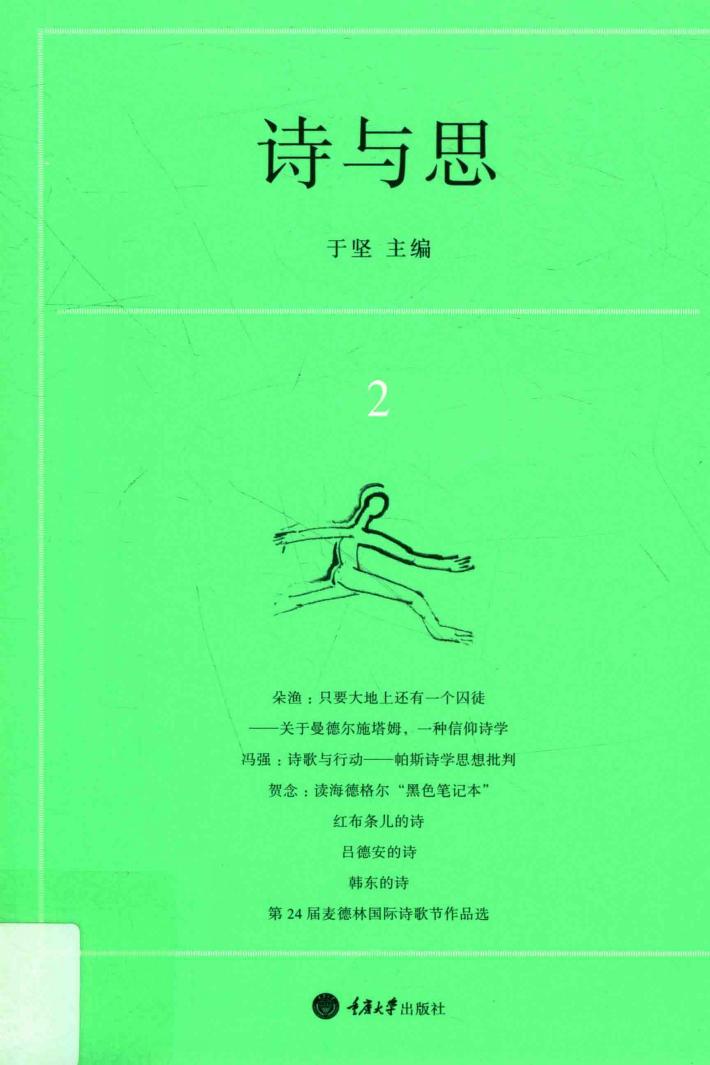 诗与思  2 封面