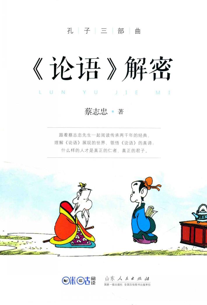 论语解密 封面