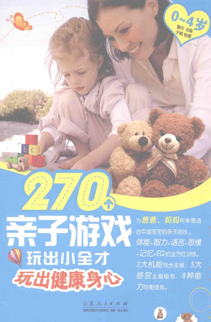 玩出健康身心 封面