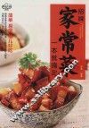 招牌家常菜一本就搞定 封面