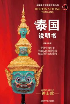 泰国说明书  绅士款 封面