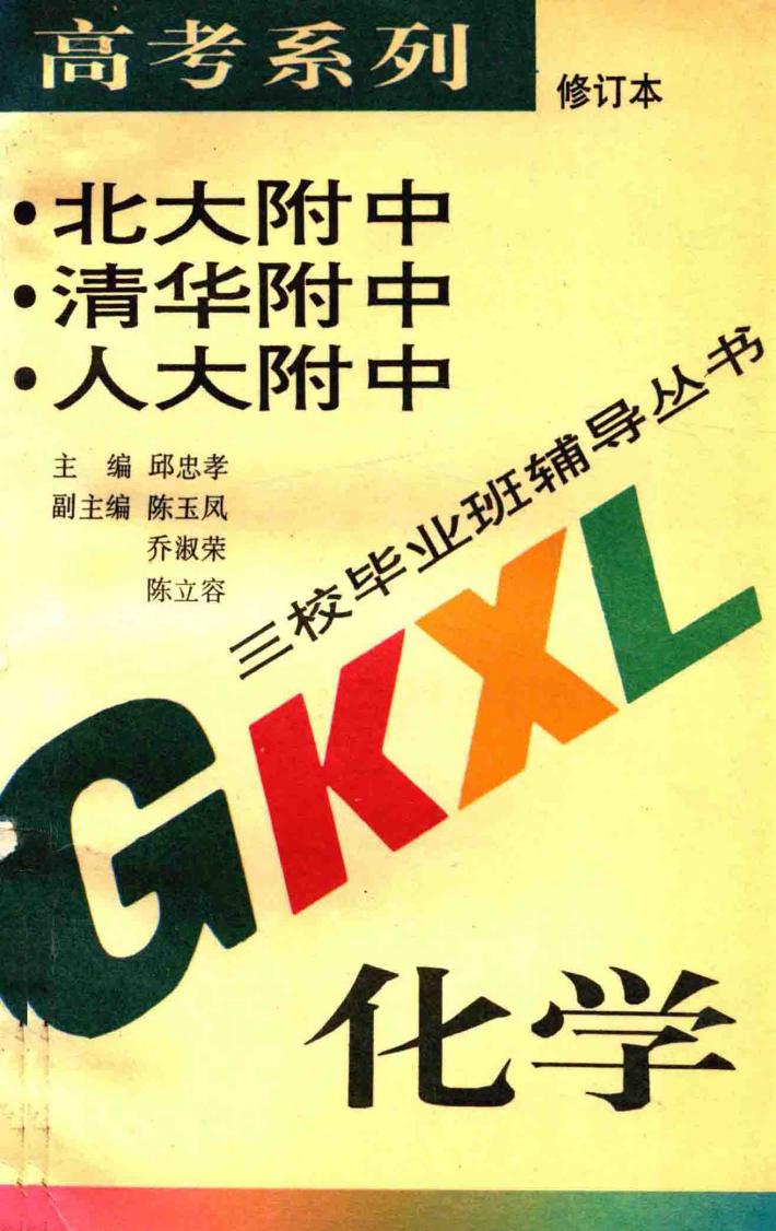 高考系列  化学 封面