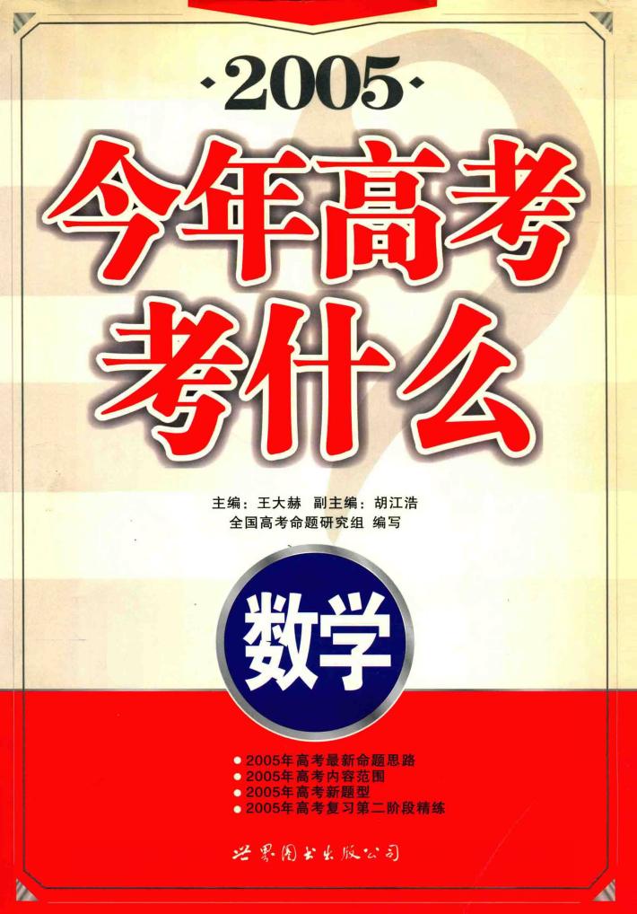 今年高考考什么  数学 封面