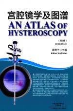 宫腔镜学及图谱 封面