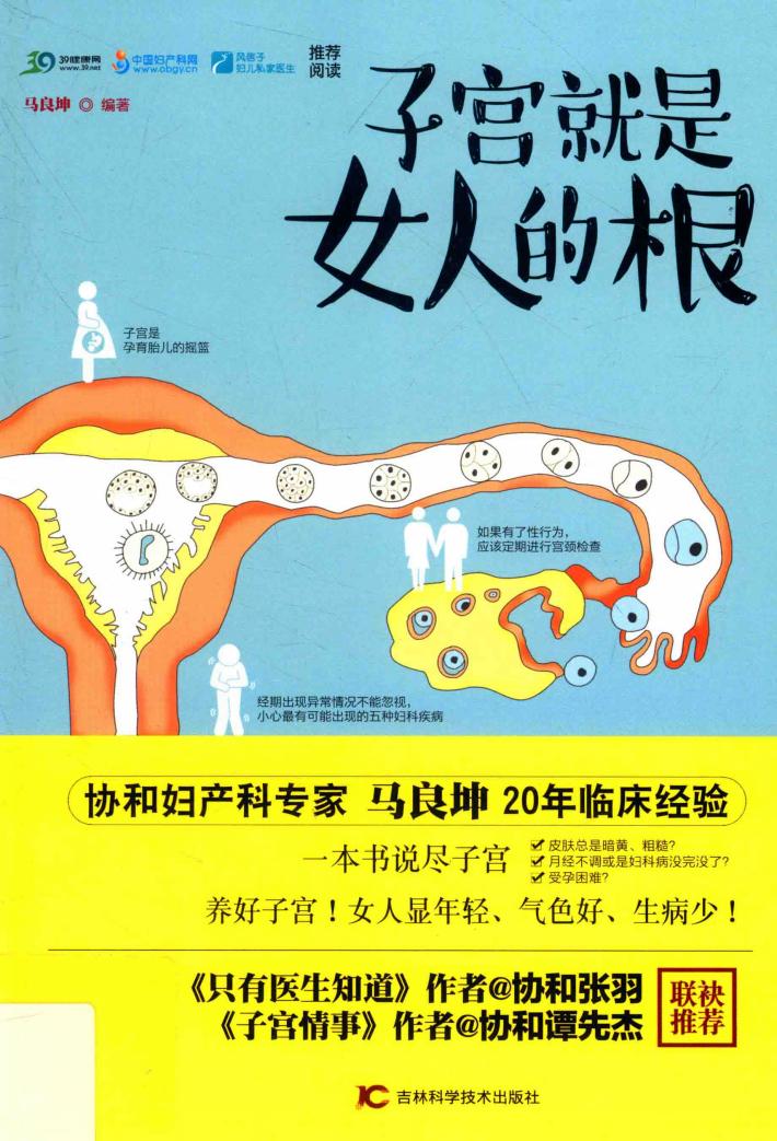 子宫就是女人的根 封面