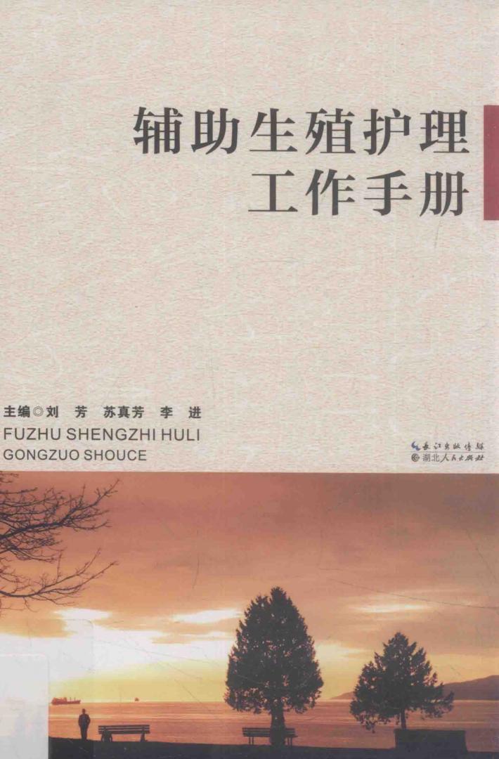 辅助生殖护理工作手册 封面