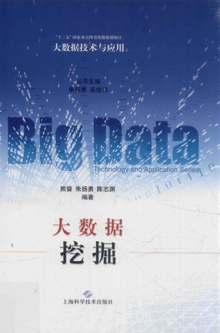 大数据挖掘 封面