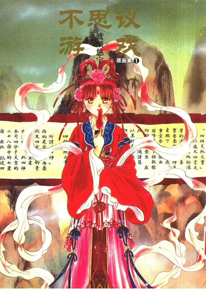 不思议游戏  原画集  1 封面