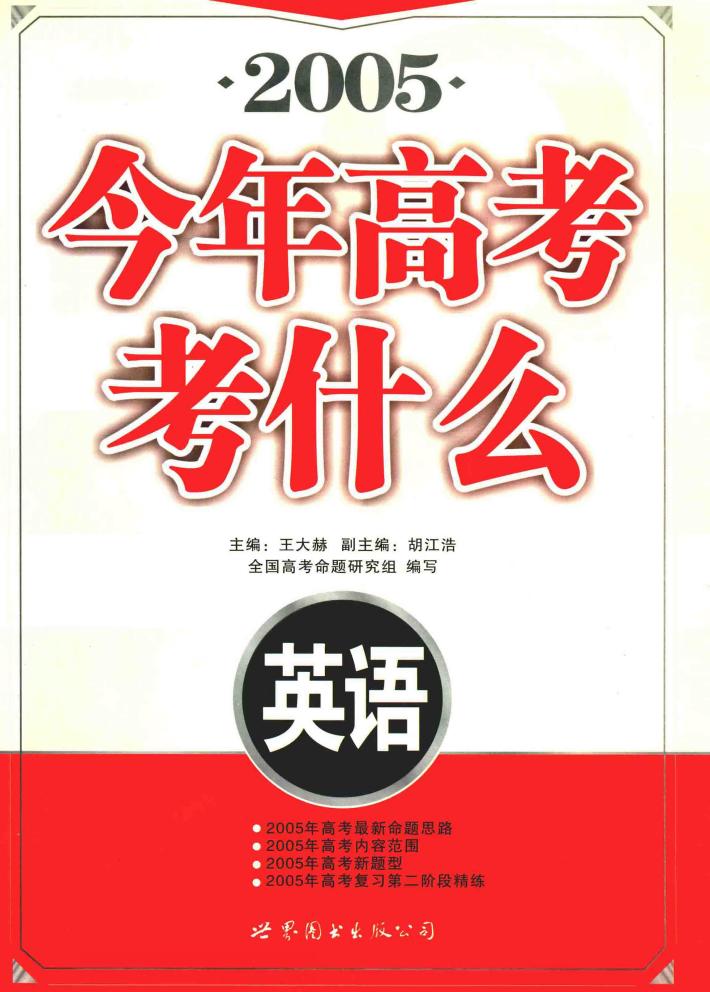 今年高考考什么  英语 封面