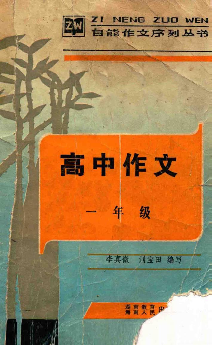 高中作文  一年级 封面