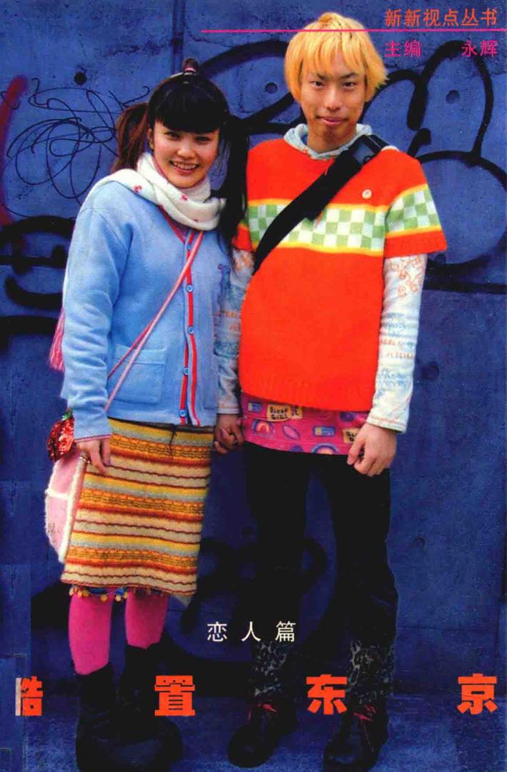 酷置东京.恋人篇 封面