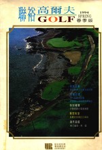 联裕高尔夫1994  春季版 封面