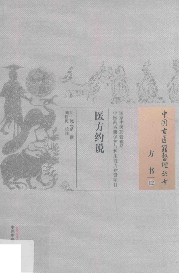 医方约说 封面