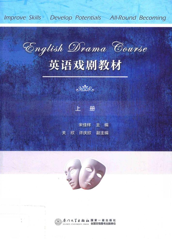 英语戏剧教材  上 封面