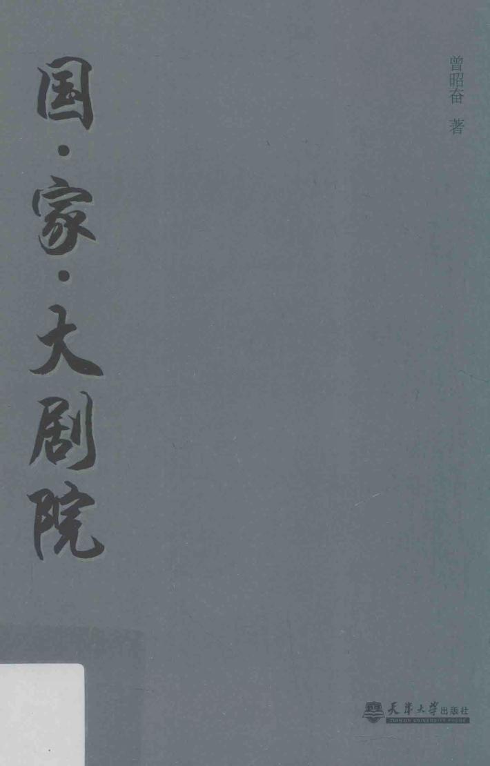 国·家·大剧院 封面